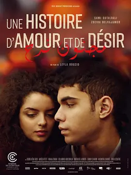 A Tale Of Love And Desire,爱与欲望的故事 Une histoire d’amour et de désir海报